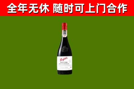 兴庆区回收奔富红酒