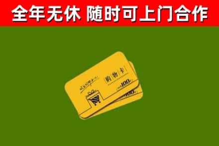 兴庆区回收购物卡