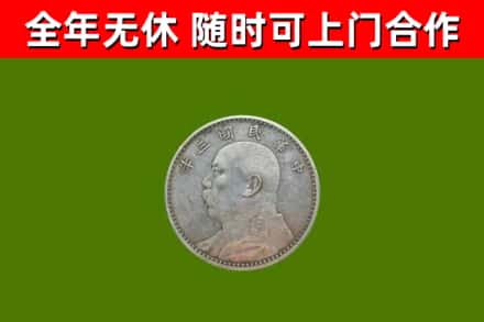 兴庆区回收袁大头