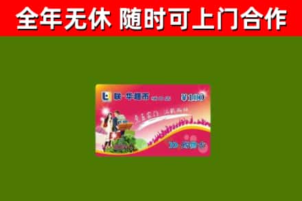 兴庆区回收购物卡